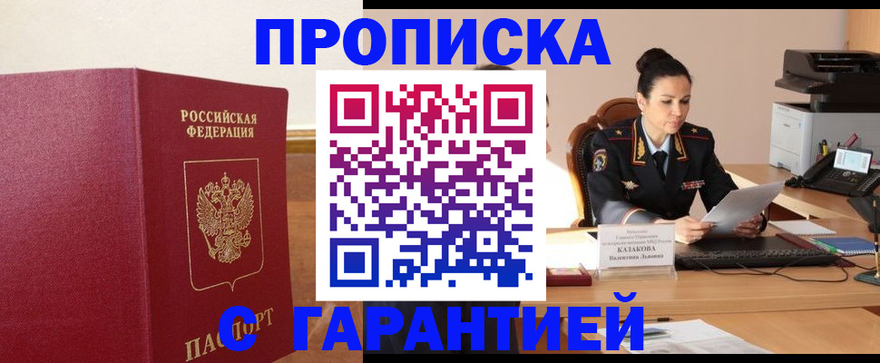 прописка гарантия в Гагарине