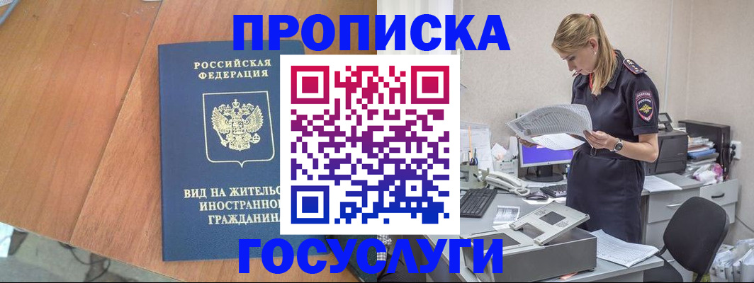 временная регистрация в Гагарине