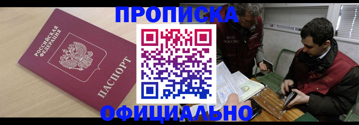 прописка для работы в Гагарине